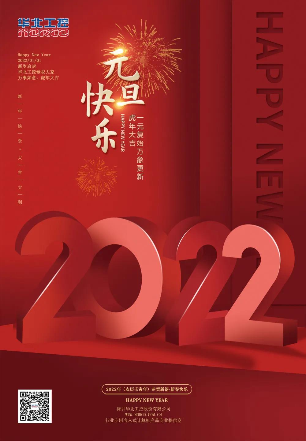 元旦快樂(lè)