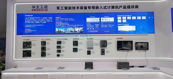 華北工控展出基于英特爾、恩智浦平臺(tái)處理器的嵌入式計(jì)算機(jī)硬件矩陣